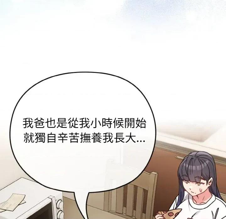 恋上年上的她 恋上年上的她-第16话 第56页