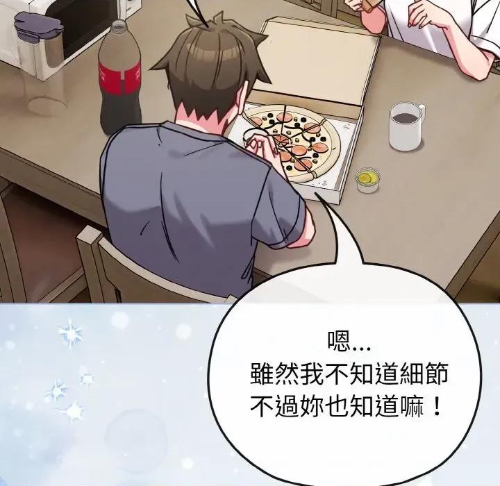 恋上年上的她 恋上年上的她-第16话 第57页