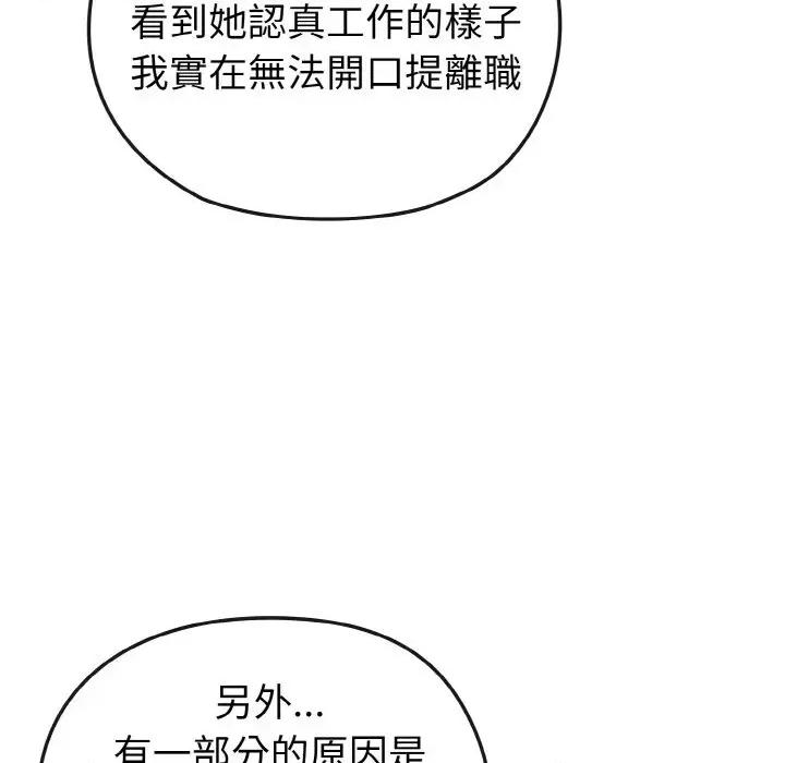 恋上年上的她 恋上年上的她-第16话 第61页