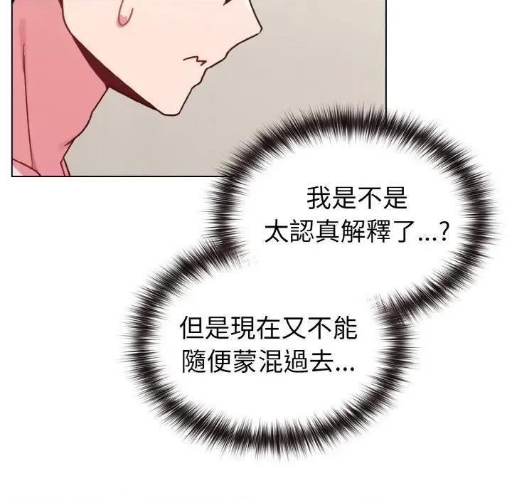 恋上年上的她 恋上年上的她-第16话 第66页