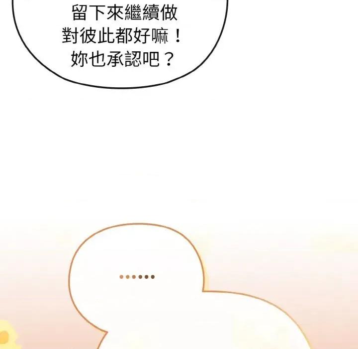 恋上年上的她 恋上年上的她-第16话 第69页