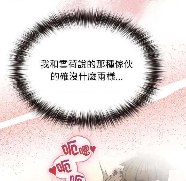 恋上年上的她 恋上年上的她-第16话 第74页