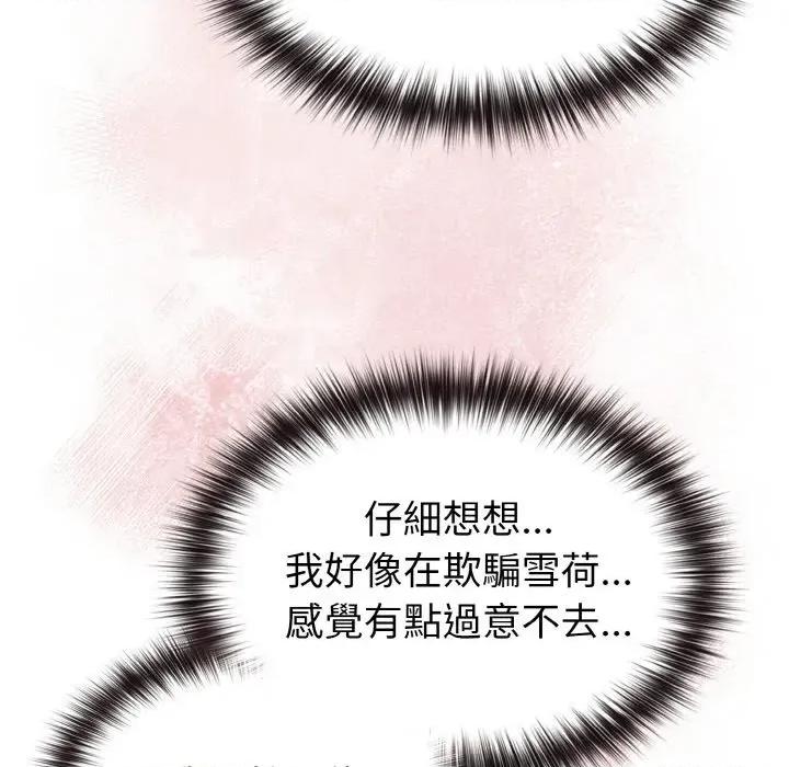 恋上年上的她 恋上年上的她-第16话 第77页