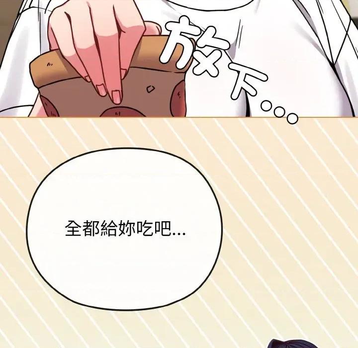 恋上年上的她 恋上年上的她-第16话 第86页