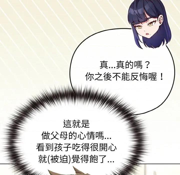 恋上年上的她 恋上年上的她-第16话 第87页