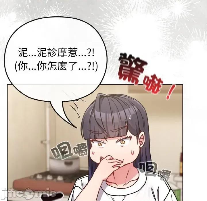 恋上年上的她 恋上年上的她-第16话 第95页