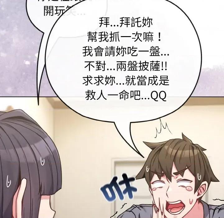 恋上年上的她 恋上年上的她-第16话 第104页
