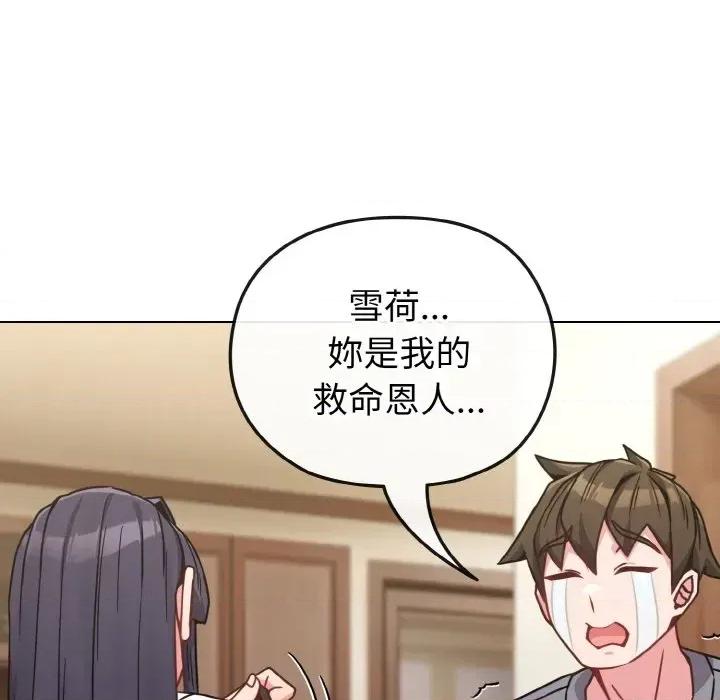 恋上年上的她 恋上年上的她-第16话 第113页