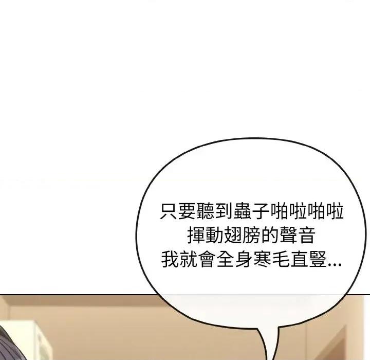 恋上年上的她 恋上年上的她-第16话 第118页