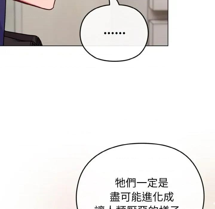 恋上年上的她 恋上年上的她-第16话 第122页