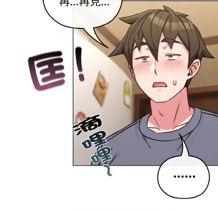 恋上年上的她 恋上年上的她-第16话 第133页