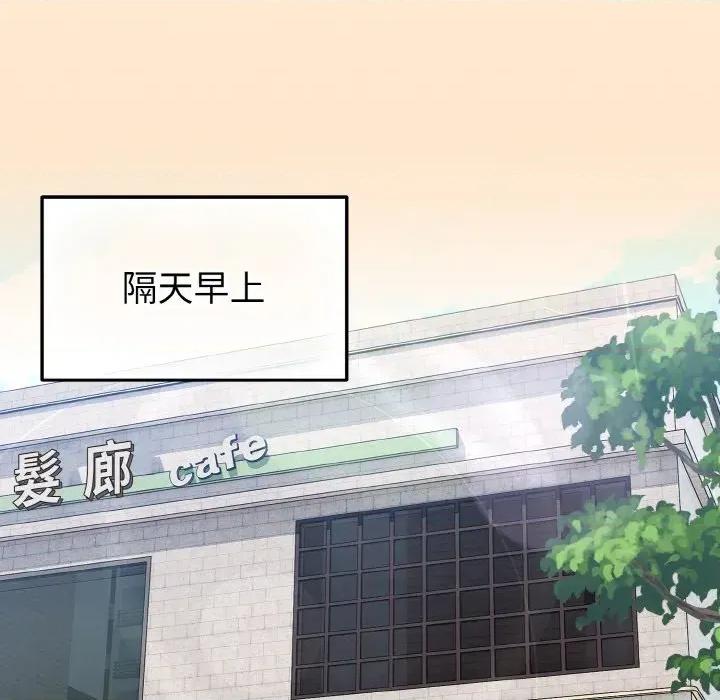 恋上年上的她 恋上年上的她-第16话 第136页