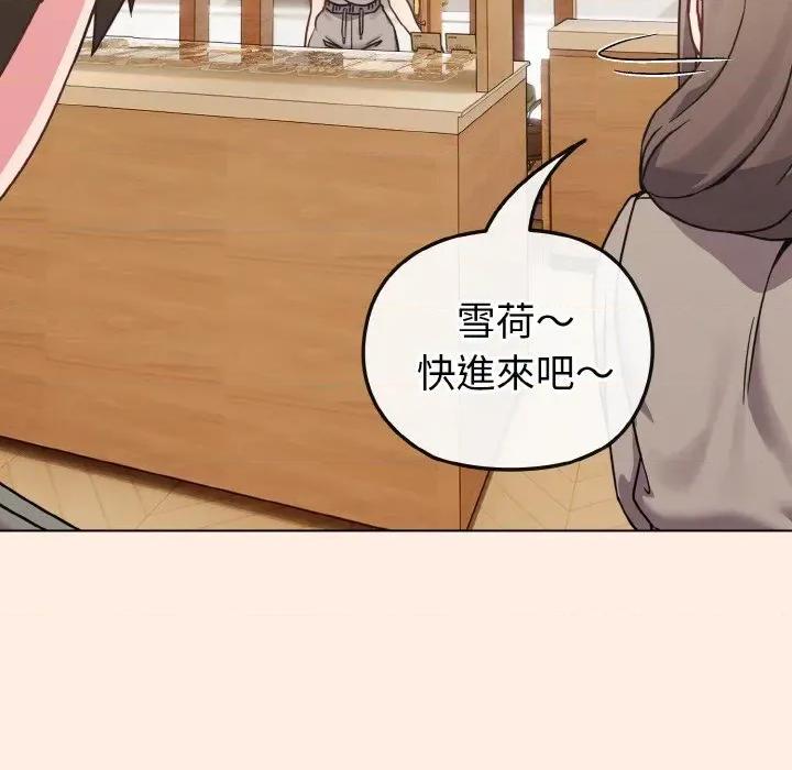 恋上年上的她 恋上年上的她-第16话 第141页