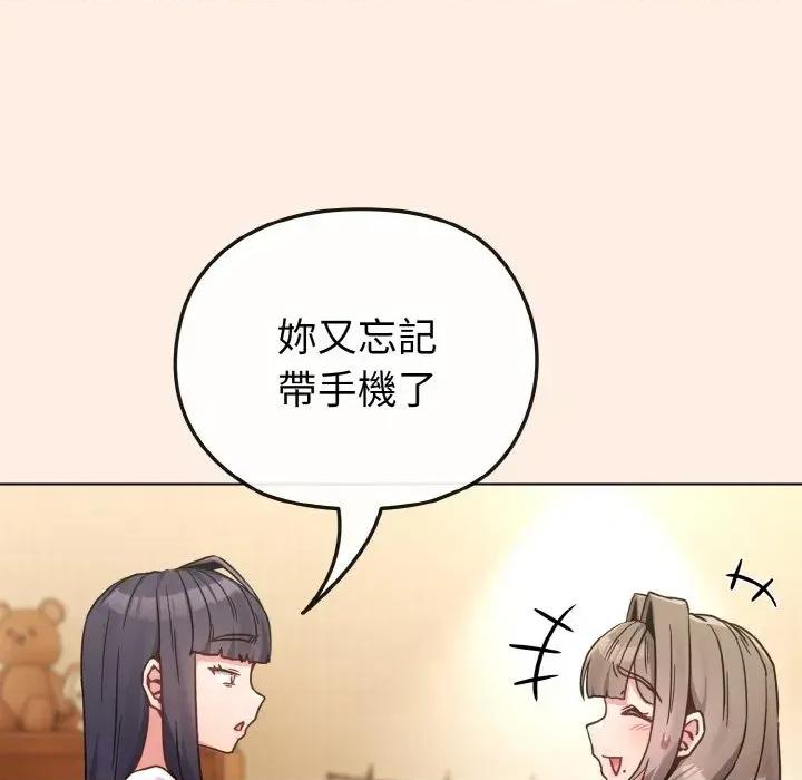 恋上年上的她 恋上年上的她-第16话 第142页