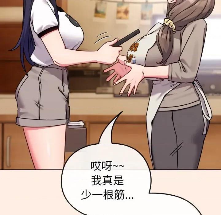 恋上年上的她 恋上年上的她-第16话 第143页