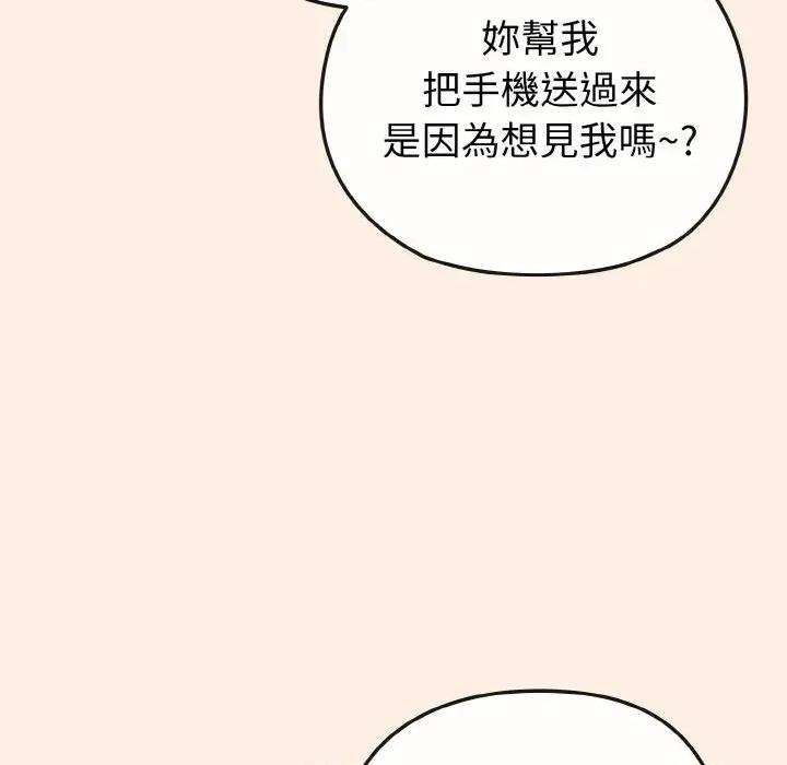 恋上年上的她 恋上年上的她-第16话 第144页