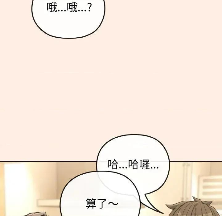 恋上年上的她 恋上年上的她-第16话 第152页