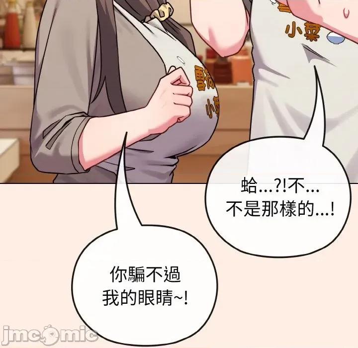恋上年上的她 恋上年上的她-第16话 第160页