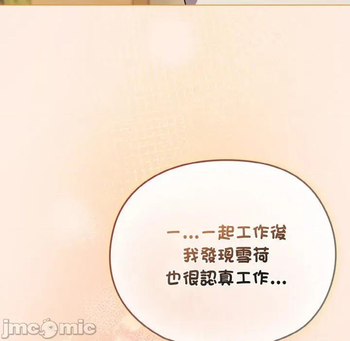 恋上年上的她 恋上年上的她-第16话 第165页