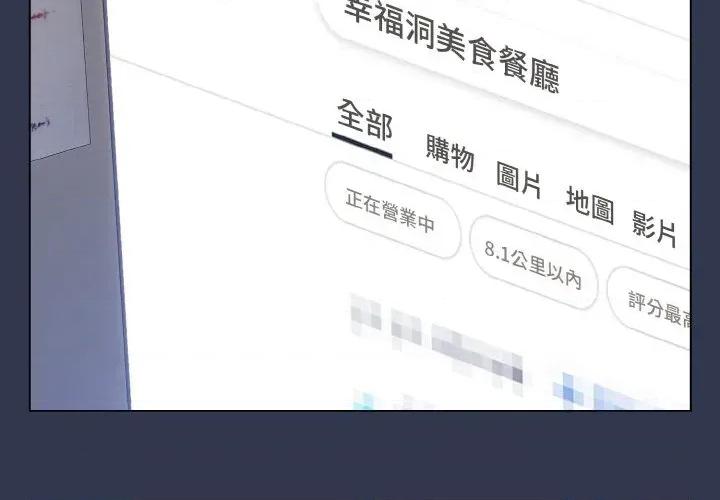 恋上年上的她 恋上年上的她-第17话 第2页