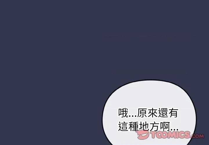 恋上年上的她 恋上年上的她-第17话 第3页