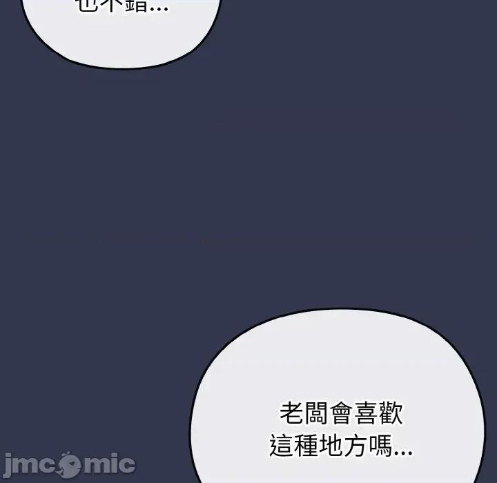 恋上年上的她 恋上年上的她-第17话 第5页