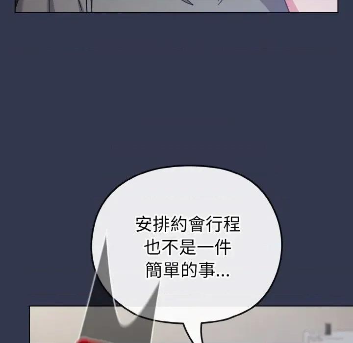 恋上年上的她 恋上年上的她-第17话 第7页
