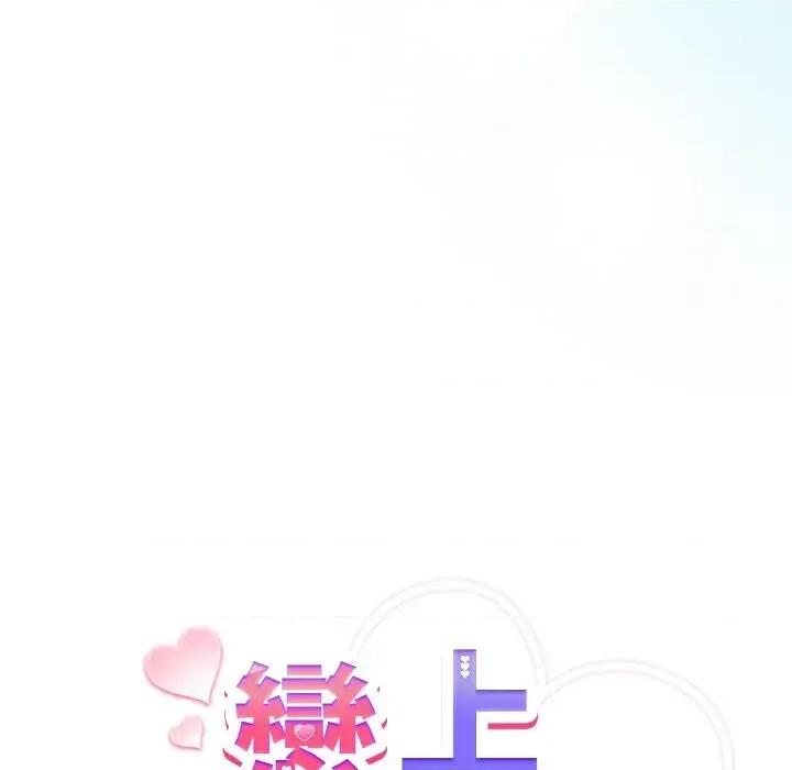 恋上年上的她 恋上年上的她-第17话 第18页