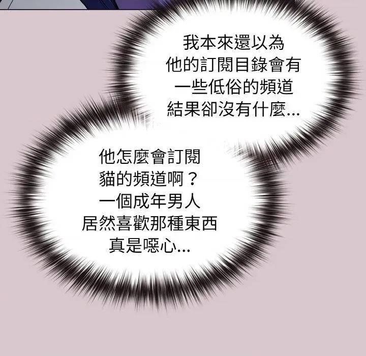 恋上年上的她 恋上年上的她-第17话 第49页