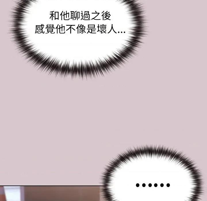恋上年上的她 恋上年上的她-第17话 第52页