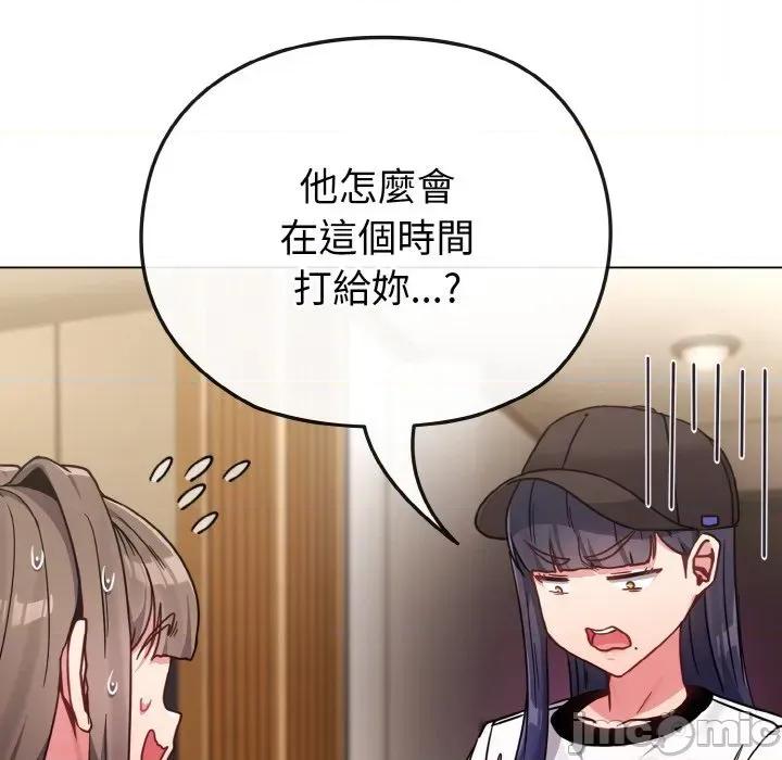 恋上年上的她 恋上年上的她-第17话 第70页