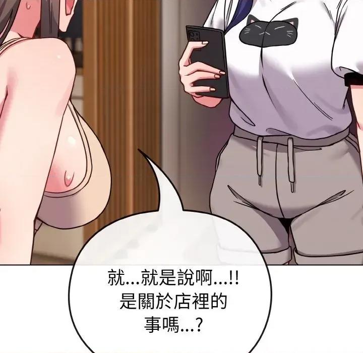 恋上年上的她 恋上年上的她-第17话 第71页