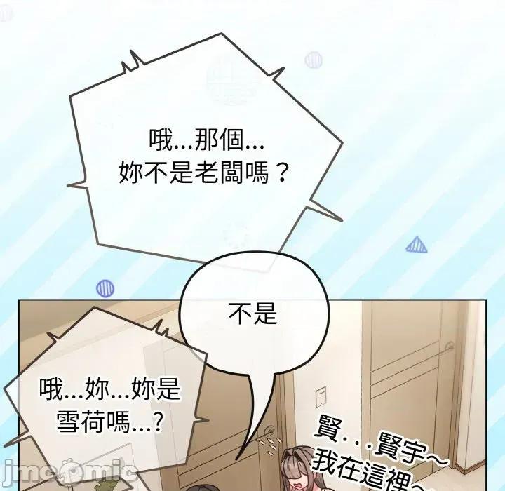 恋上年上的她 恋上年上的她-第17话 第75页