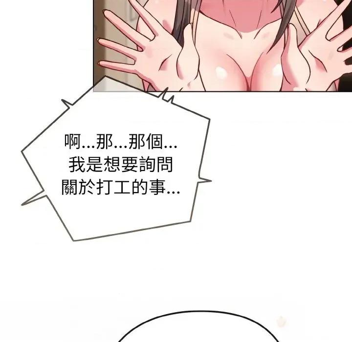 恋上年上的她 恋上年上的她-第17话 第78页