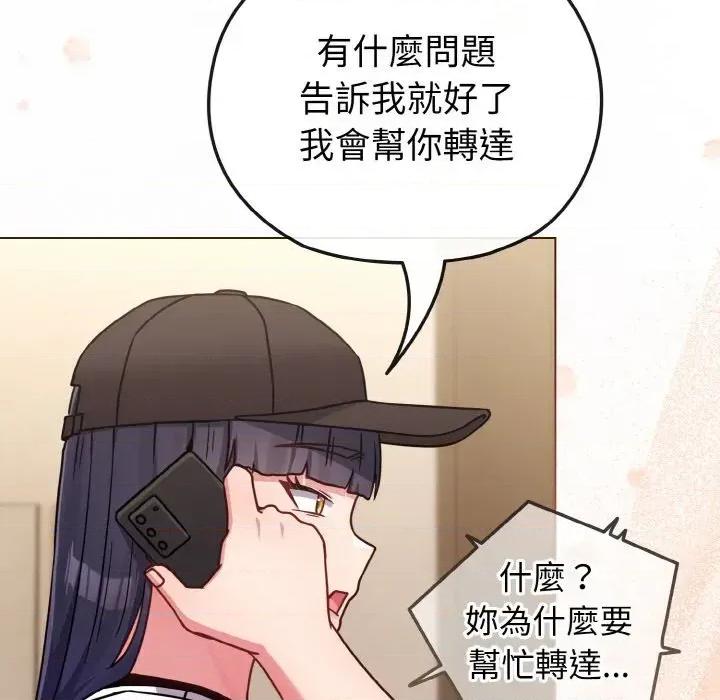 恋上年上的她 恋上年上的她-第17话 第79页