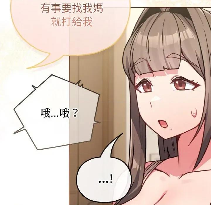 恋上年上的她 恋上年上的她-第17话 第81页