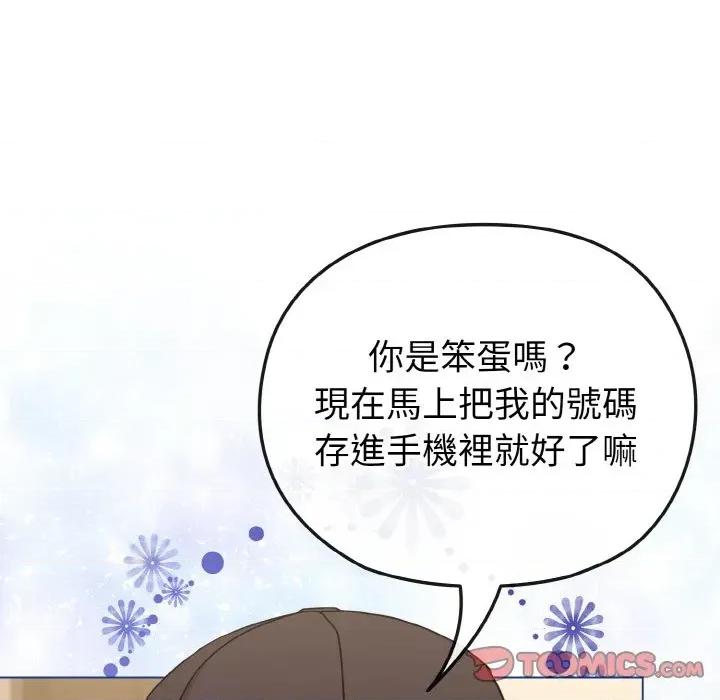 恋上年上的她 恋上年上的她-第17话 第84页