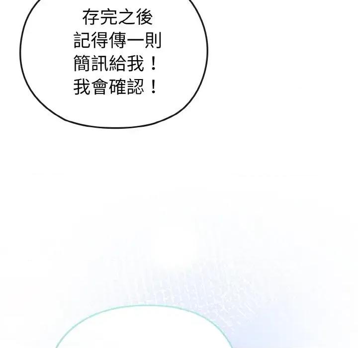 恋上年上的她 恋上年上的她-第17话 第86页