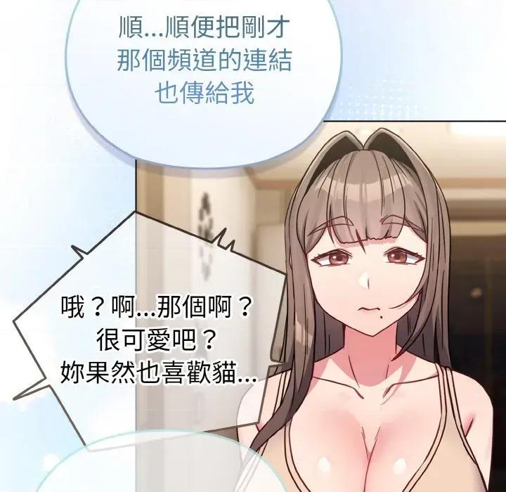 恋上年上的她 恋上年上的她-第17话 第87页