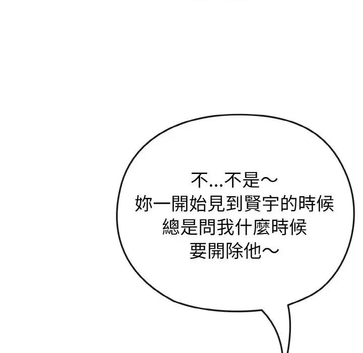 恋上年上的她 恋上年上的她-第17话 第93页