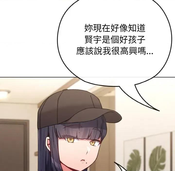 恋上年上的她 恋上年上的她-第17话 第96页