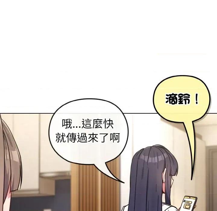 恋上年上的她 恋上年上的她-第17话 第102页