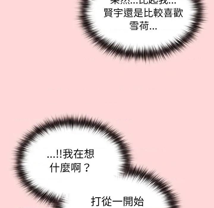恋上年上的她 恋上年上的她-第17话 第114页