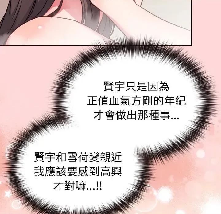 恋上年上的她 恋上年上的她-第17话 第116页