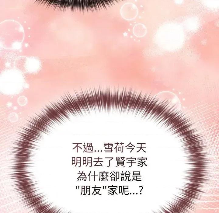 恋上年上的她 恋上年上的她-第17话 第117页