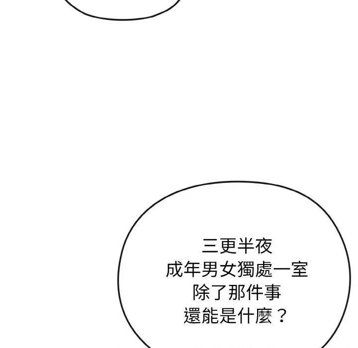 恋上年上的她 恋上年上的她-第17话 第129页
