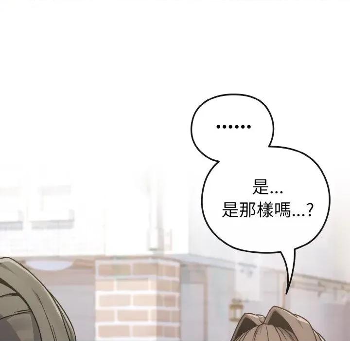 恋上年上的她 恋上年上的她-第17话 第132页