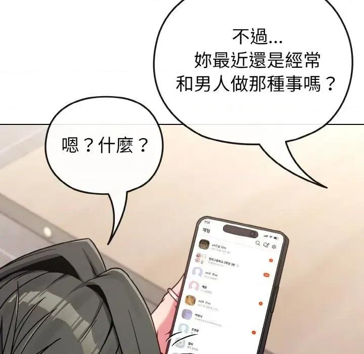 恋上年上的她 恋上年上的她-第17话 第141页