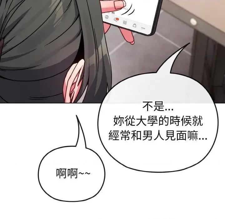 恋上年上的她 恋上年上的她-第17话 第142页