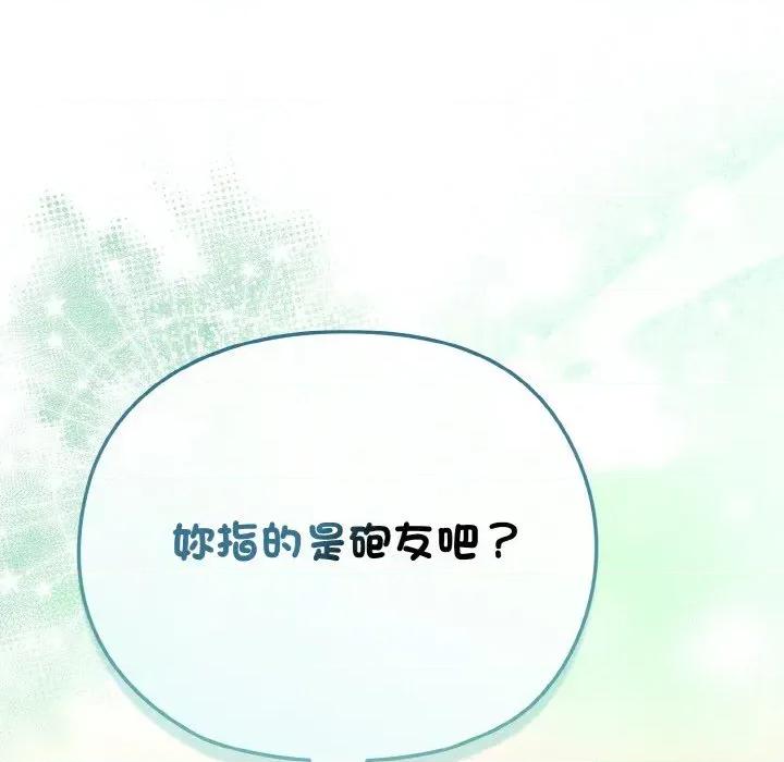 恋上年上的她 恋上年上的她-第17话 第143页